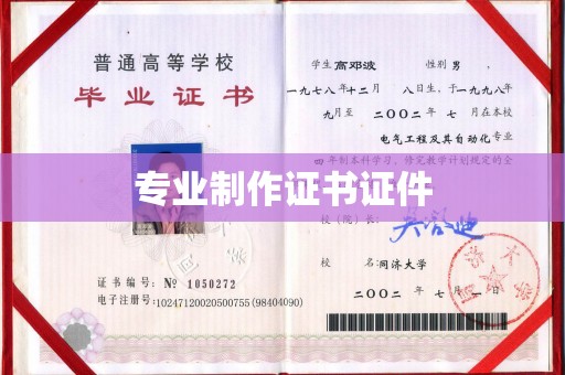 卫滨专业制作证书证件