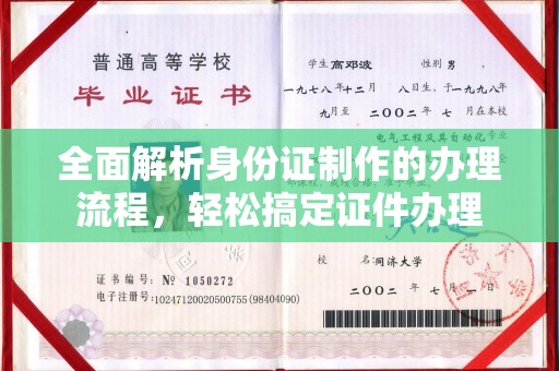 卫滨全面解析身份证制作的办理流程，轻松搞定证件办理