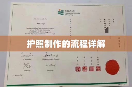 卫滨护照制作的流程详解