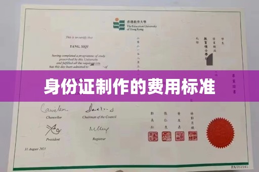 卫滨身份证制作的费用标准