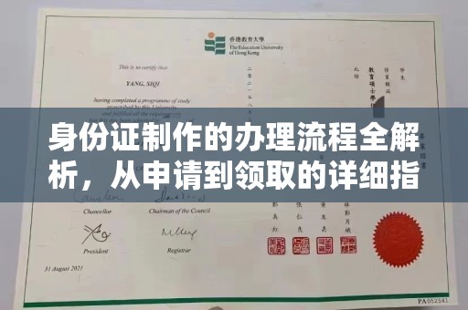 卫滨身份证制作的办理流程全解析，从申请到领取的详细指南
