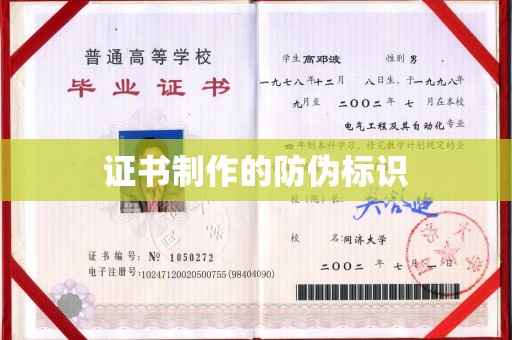 卫滨证书制作的防伪标识