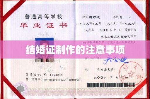卫滨结婚证制作的注意事项