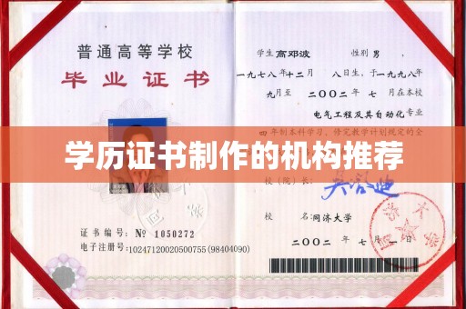 卫滨学历证书制作的机构推荐